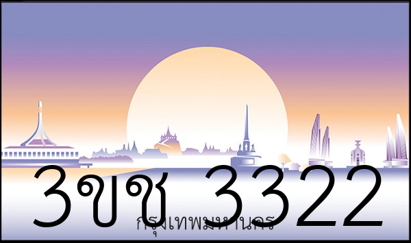 3ขช 3322